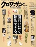 クロワッサン 2009年 2/25号 [雑誌]