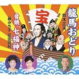 龍馬おどり