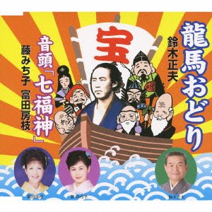 龍馬おどり