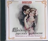 Masterpieces of Russian Romances