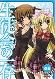 生徒会の一存 第6巻 通常版 [DVD]