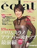 eclat (エクラ) 2009年 09月号 [雑誌]