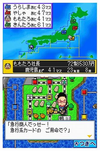桃太郎電鉄20周年