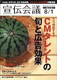 宣伝会議 2008年 8/1号 [雑誌]