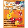 PC Japan�e�N�j�J���K�C�h5 Windows���[�U�[�̂��߂�Ubuntu�����K�C�h (SOFTBANK MOOK PC Japan�e�N�j�J���K�C�h 5)