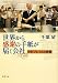 世界から感謝の手紙が届く会社―中村ブレイスの挑戦 (新潮文庫)