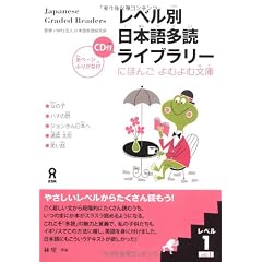 Japanese Graded Readers: Level 1