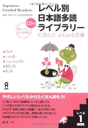 Cover image : レベル別日本語多読ライブラリー にほんごよむよむ文庫 レベル1 vol.1