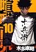 ���޾��� 10 (10) (��󥰥ޥ����󥳥ߥå���)
