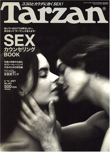 Tarzan (ターザン) 2007年 2/14号 [雑誌]