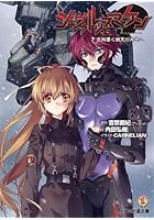 シュヴァルツェスマーケン 7