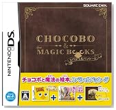 チョコボと魔法の絵本 魔女と少女と5人の勇者スペシャルパッケージ(ミニサントラCD付き絵本同梱)