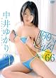 100%美少女 Vol.66 中井ゆかり [DVD]