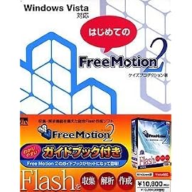 Free Motion 2 ガイドブック付き