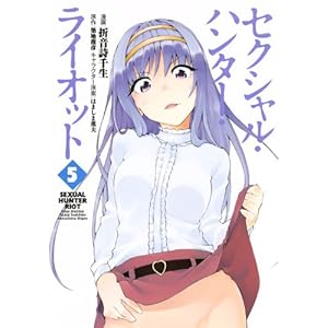 �Z�N�V�����E�n���^�[�E���C�I�b�g(5)<��> (�V���E�XKC)