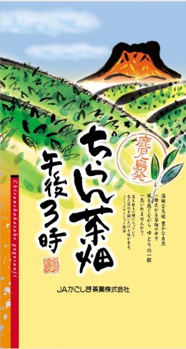 JAかごしま茶業 ちらん茶畑午後3時 300g