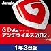 G Data アンチウイルス 2012 1年版/3台用 ダウンロード版 [ダウンロード]