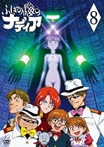 ふしぎの海のナディア VOL.08 [DVD]