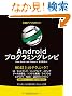 �{�i�A�v������낤 Android�v���O���~���O���V�s