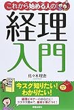 これから始める人の経理入門