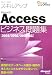 セミナーテキスト スキルアップMicrosoft Accessビジネス問題集―2003/2002/2000対応