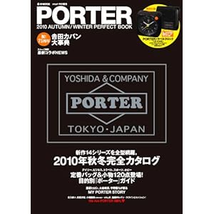 【クリックでお店のこの商品のページへ】smart特別編集 PORTER 2010 AUTUMN/WINTER PERFECT BOOK (e-MOOK) [大型本]