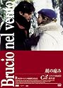 風の痛み [DVD]