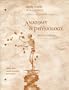 Study Guide to Accompany Seeley, Stephens, Tate Anatomy & Physiology,