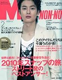 MEN'S NON-NO 2010年2月号