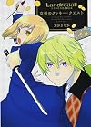 LandreaallドラマCD付き単行本女神のクッキー・クエスト (IDコミックス ZERO-SUMコミックス)