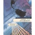 Programming the Web Using XHTML and JavaScript