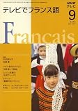 <STRONG>NHK</STRONG> <STRONG>テレビでフランス語</STRONG> <STRONG>2008年</STRONG> <STRONG>09月号</STRONG> <STRONG>[雑誌]</STRONG>