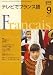 NHK テレビでフランス語 2008年 09月号 [雑誌]