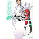 夜桜四重奏～ヨザクラカルテット～（11） (シリウスKC)