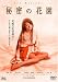 DVD�u�閧�̉ԉ��v