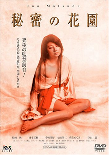 秘密の花園 [DVD]