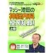 �}�b�V�[�r�c�̐_�o���ȉ��������I�i�㊪�j�P�A�l�b�gDVD