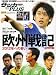 週刊サッカーマガジンプラス4 欧州戦記Vol.3 2011年 12/20号 [雑誌]