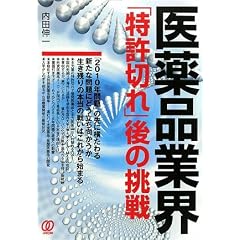 医薬品業界「特許切れ」後の挑戦