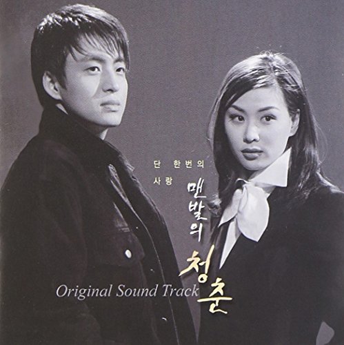 裸足の青春 OST (KBS TV Series)(韓国盤) 韓国TVドラマサントラ