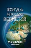 Kogda Iisus vernetsi͡a