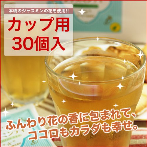ダイエットプーアール茶 ジャスミンティー カップ用 30個入 個包装【３０日間返品OK!】【ティーライフ】
