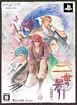 二世の契り 限定版