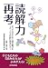 読解力再考　すべての子どもに読む喜びを −PISAの前にあること−
