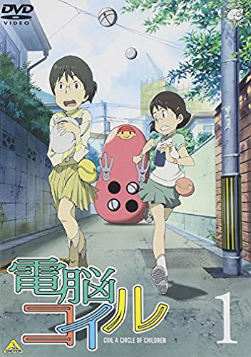 電脳コイル 第1巻 通常版 [DVD]