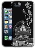 押忍！サラリーマン番長 iPhone5ケース (全２種セット)