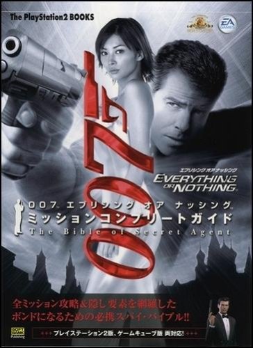 007エブリシングオアナッシングミッションコンプリートガイド―The bible of secret agent (The PlayStation2 books)