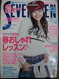 seventeen（セブンティーン）2004年3/1号[雑誌]