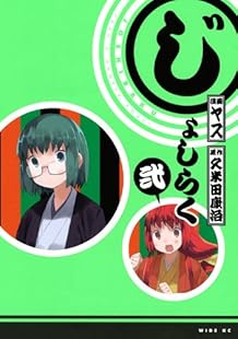 じょしらく（2） (ワイドKC)