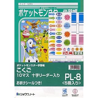 ショウワノート ポケモン学習帳B5版 こくご10マス+字リーダー入り 5冊パック